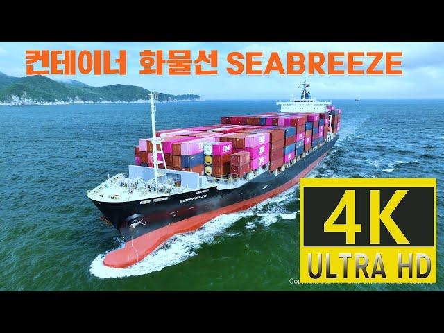 Container Ship  SEABREEZE 컨테이너 화물선  one take  드론촬영