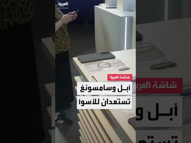 الرئيس الأميركي ترمب يهدد أبل وسامسونغ برسوم جمركية جديدة.. وارتفاع متوقع في أسعار الهواتف