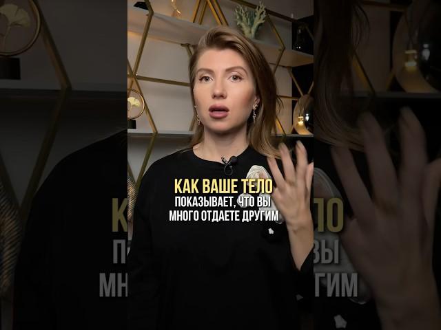 Объяснила в закрепленном комментарии, тут место мало #психология #психосоматика #психолог
