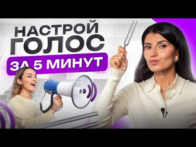 Как сделать голос красивым буквально за 5 минут? Настройка голоса