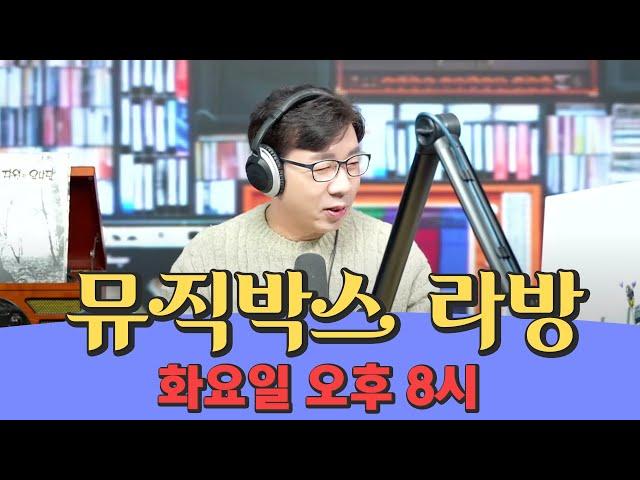 [다윗과 요나단] 뮤직박스 라방(라이브 방송)