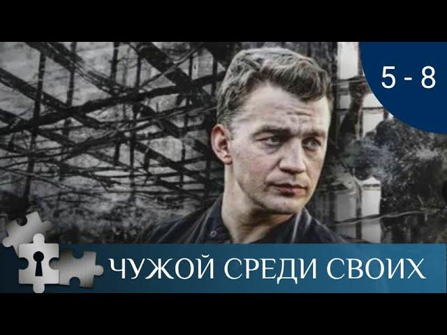 ОДИН ИЗ ЛУЧШИХ ФИЛЬМОВ ПО РОМАНАМ В.ПЛАТОВОЙ | ЧУЖОЙ СРЕДИ СВОИХ. СЕРИИ 5 - 8 | ДЕТЕКТИВ