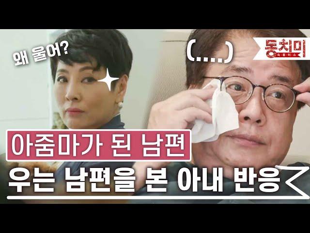 [TALK 쏘다] 로맨스 영화 보다가 냅다 울어 버리는 남편, 호르몬의 변화라지만.. 상남자였으면 좋겠어! l #TALK 쏘다