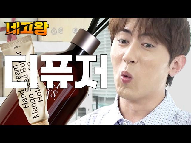 The scent is insane, but the price is even crazier… A mind-blowing diffuser nego [Nego King] Ep.11
