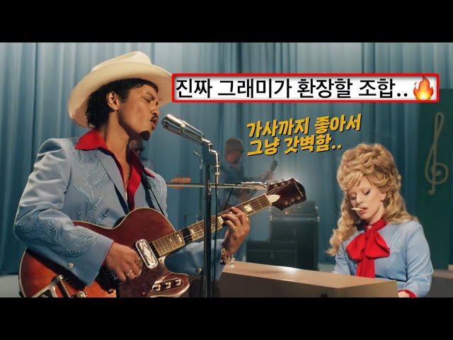 조합만 봐도 느껴지는 명곡 스멜 : Lady Gaga, Bruno Mars - Die With A Smile [가사/해석/lyrics]