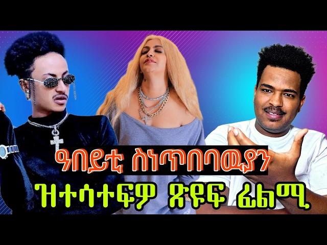 ናይ ስድነት ትምርቲEritrean Cinema: The Best Movies of 2024