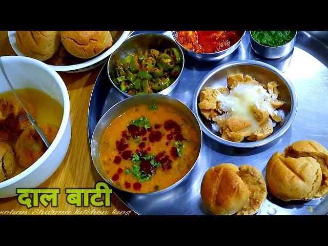 राजस्थानी दाल बाटी बनाने का पारंपरिक तरीका | dal bati recipe in Hindi | dal bati