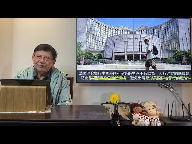 （中英字幕EngSub）令人十分驚恐！中國30年國債利息低於日本！經濟陷入嚴重通縮資金外逃加速！中國金融機構為保本全數購入國債！但國債利息低得令人發笑！《蕭若元：蕭氏新聞台》2024-12-22