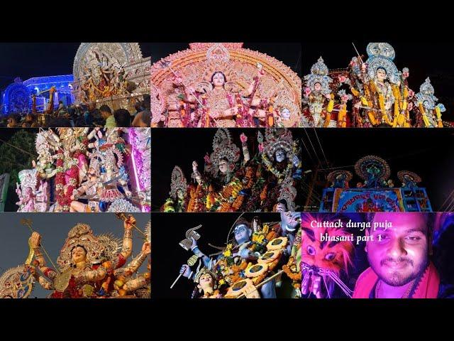 Cuttack durga puja bhasani 2024 || first video || Cuttack bhasani #durgapuja #cuttack #youtube