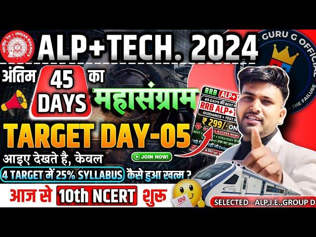 VIP GURU G ने कैसे 4 ही TARGETS में 25% Syllabus खत्म कर दिया, Target Day-05 