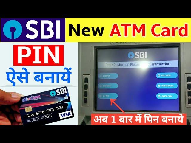 Sbi atm pin generation | How to generate atm pin sbi | Sbi atm pin generation new process | atm