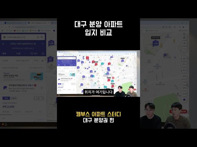 대구 분양 아파트 입지 비교