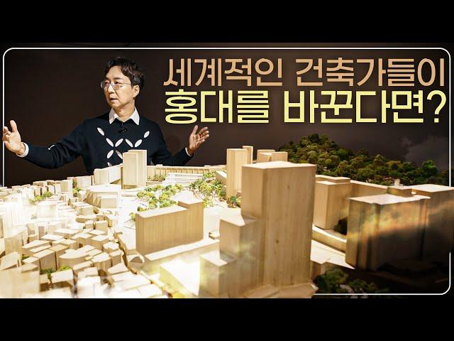 프리츠커상 건축가들이 경쟁한 한국 최대 규모의 홍대 지하캠퍼스 공모전