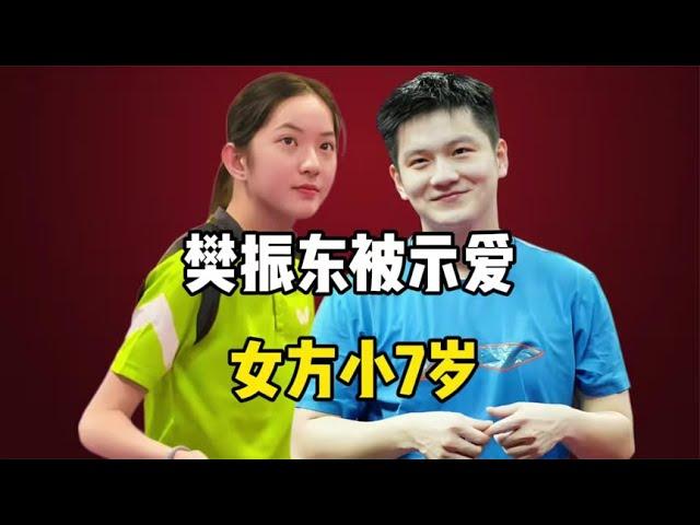 樊振东被示爱，美国乒乓女神身份，女方小7岁华裔白富美。 1