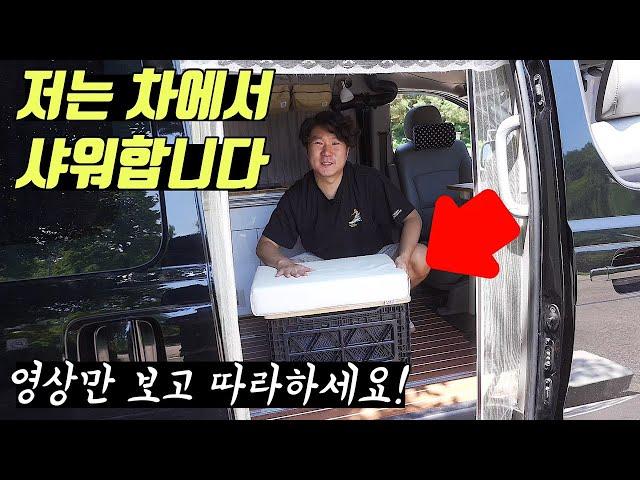 수십만원짜리 모기장?샤워실? 자작했습니다 | 영상보시면 수백만원 아끼시는 겁니다 | 스타렉스 캠핑카 자작의 고수를 찾아서 ep.1