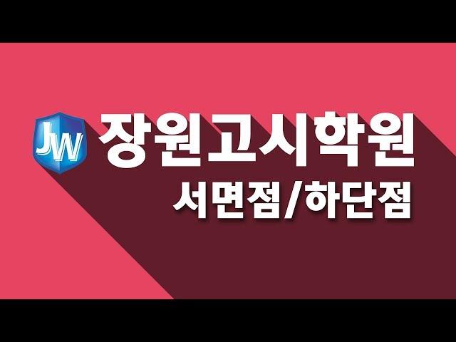 서면사하장원고시학원 부산공인중개사학원 부동산공법 입문강의 1강