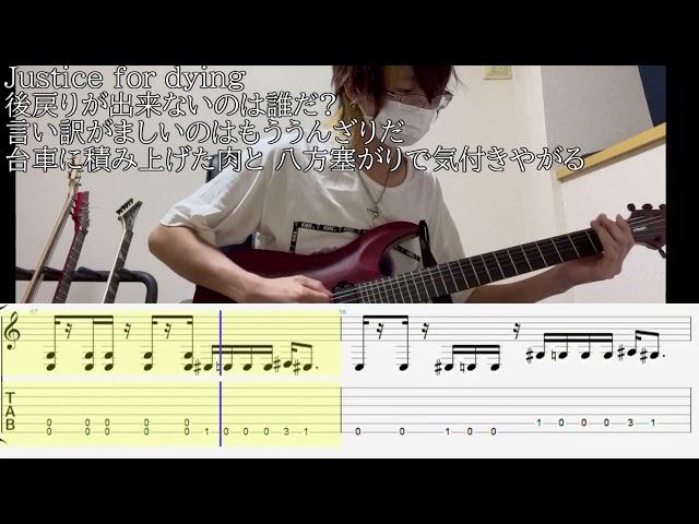 [guitar cover]凱歌 沈黙が眠る頃 [DIR EN GREY] [TAB譜] [歌詩]