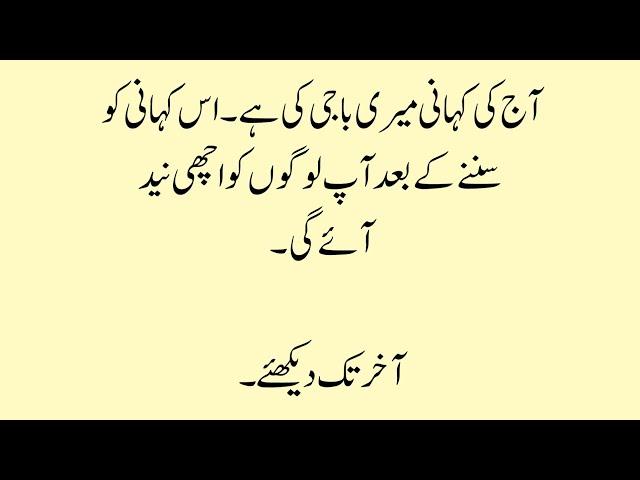 Baji Or Ma | A Emotional Heart Touching Story | Moral StorIes in Urdu | Hindi Kahani | Love Story