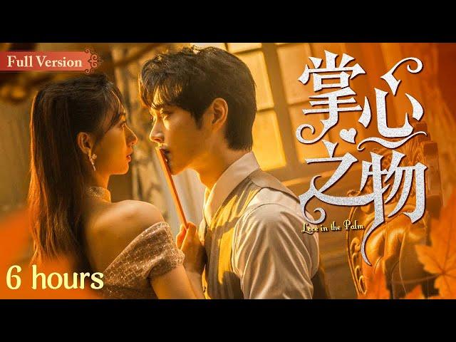 【Full Version】Love in the Palm 掌心之物丨双强互撩甜蜜欲恋 宠妻娇夫心动博弈丨Possessive Male Lead #multisub #minidrama