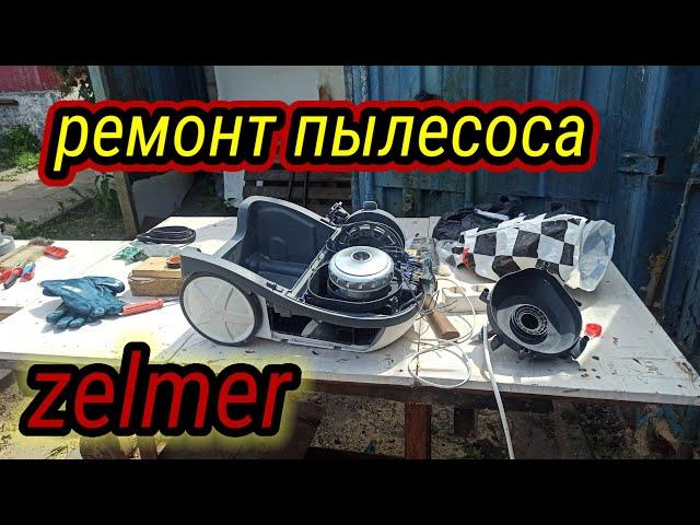 Разборка и ремонт моющего пылесоса ZELMER / замена подшипников в двигателе пылесоса zelmer