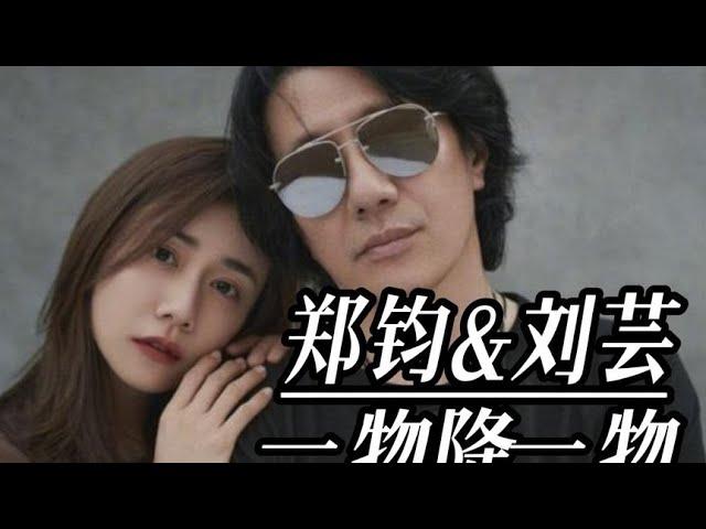 风流倜傥女友无数的郑钧，为何甘愿娶个“灰姑娘”？可怜刘芸了