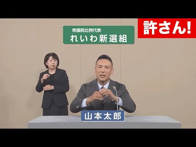 【怒り！】れいわ新選組の山本太郎が政見放送で日本の闇を晒す！