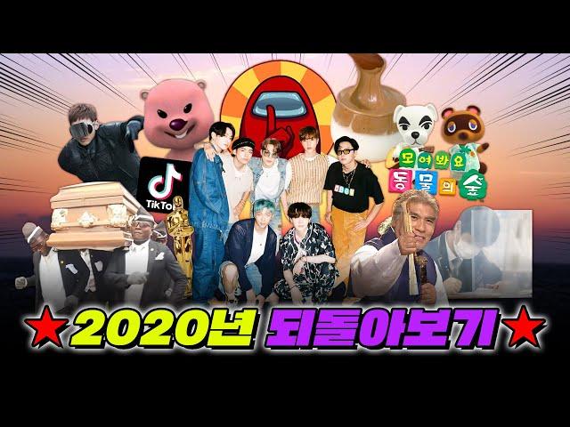 ⏰4분 요약⏰ Legend 2020년 되돌아보기 | 여러분의 2020년은 이랬습니다..