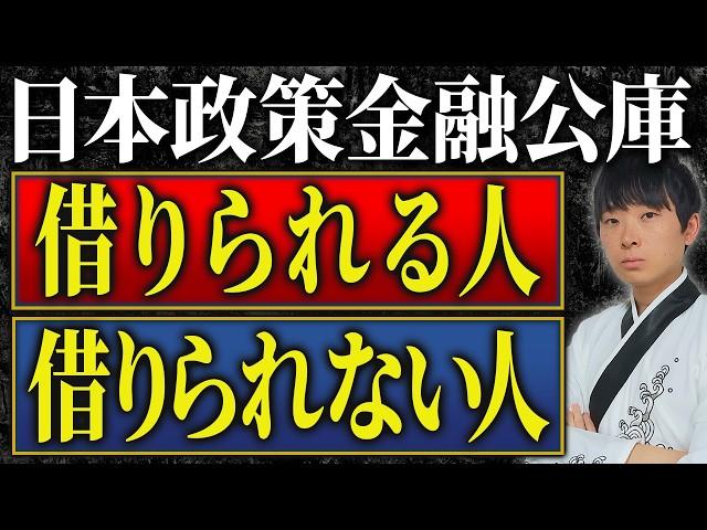 【起業家必見】独立初期の借入は日本政策金融公庫１択です。今すぐ借りるべき理由を公認会計士が解説します。