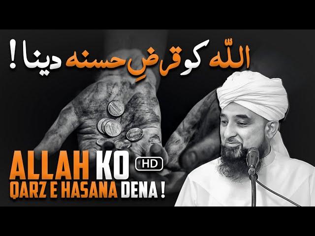 ALLAH Ko Qarz e Hasana Dena ️ | Best Bayan | Moulana Raza Saqib Mustafai