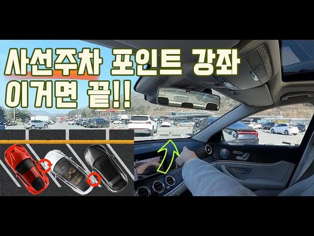 [주차]  완벽한 사선주차 핸들링 타이밍 / 이거 못하면 장거리는 힘들다 / Driving Tips / Driving Training / Beginner