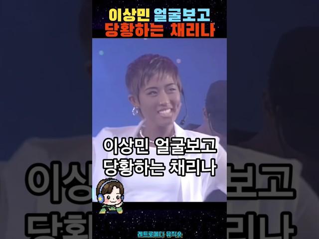 '이상민'얼굴보고 당황하는 채리나 '긴급상황' #shorts