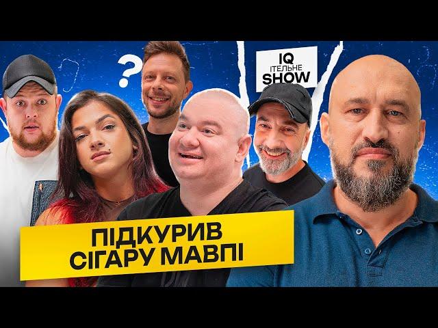 Нові технології Кошового? | IQІтельне шоу #6 |Кошовий,Стеблівський, Дерменжи,Емірсалієв,Бібілов|KAYF