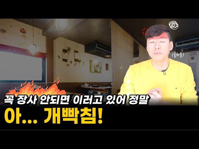 24시간 한가한 식당이 절대 해서는 안되는 5가지