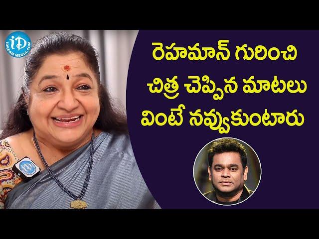 Singer KS Chitra Shared Funny Incidents With Music Director A.R. Rahman | iDream Filmnagar