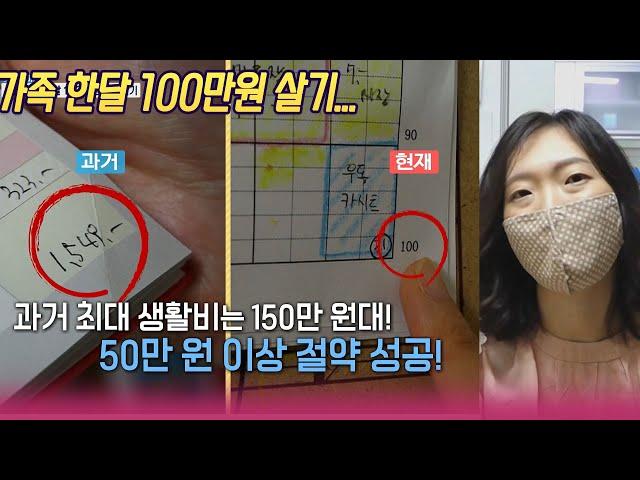 불가능한 도전  / 4인가족 한달 100만원으로 살기  [세상실험] KBS 2021 06 04 빙송