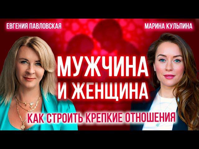 Мужчина и женщина: как строить крепкие отношения