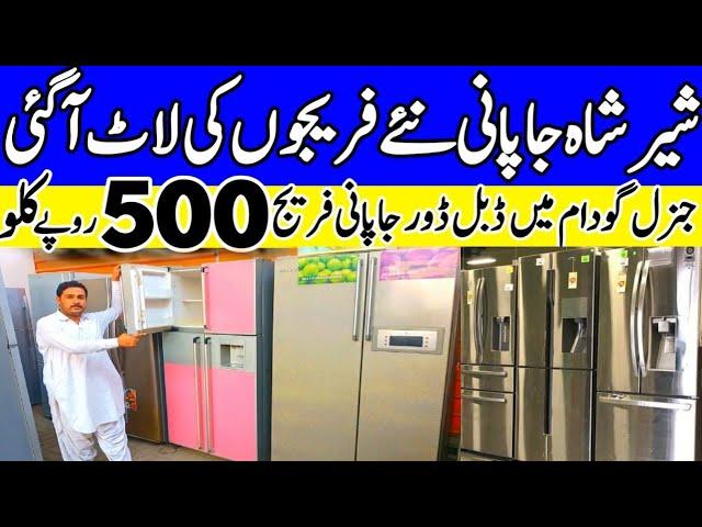 fridge price in Pakistan | used fridge shershah godam karachi | wholesale fridge market jackson |