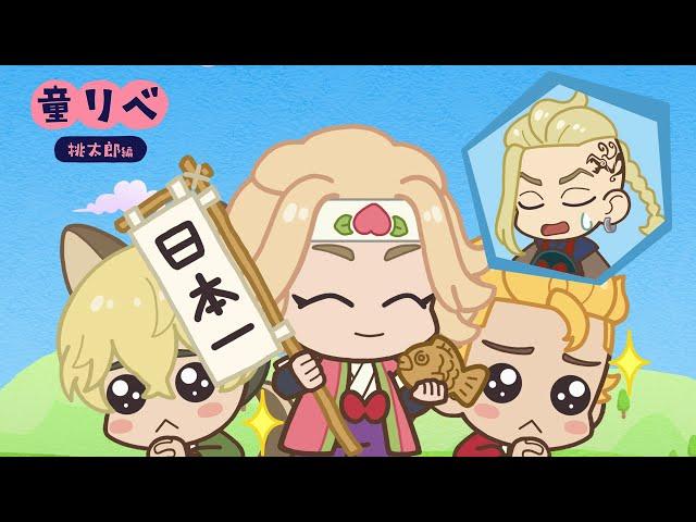 ' Fairy Tale Revengers: Tokyo Revengers Mini Anime' Momotaro Part 1