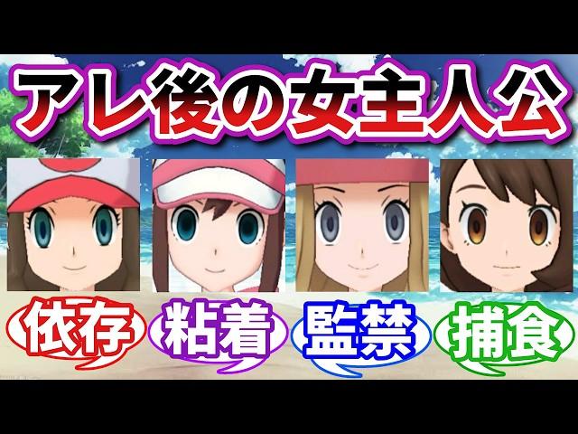 【閲覧注意】もしも歴代女主人公が男主人公に対してヤンデレだったら…に対するトレーナーの反応集【ポケモンSV】【ポケモン反応集】