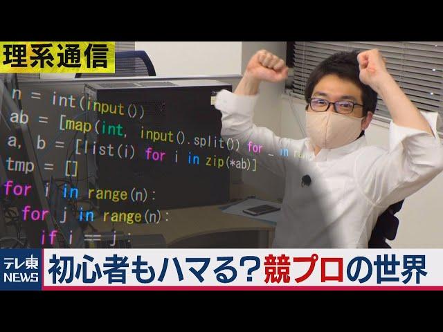 未経験者のアナタもハマる？競技プログラミング「AtCoder」って何だ？【橋本幸治の理系通信】（2021年3月19日）