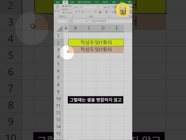 #shorts 엑셀 셀병합하지 않고 가운데맞춤