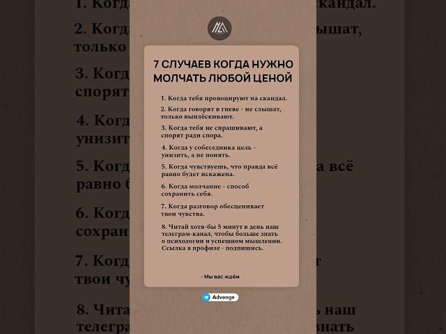 7 случаев, когда нужно молчать любой ценой #психология #саморазвитие
