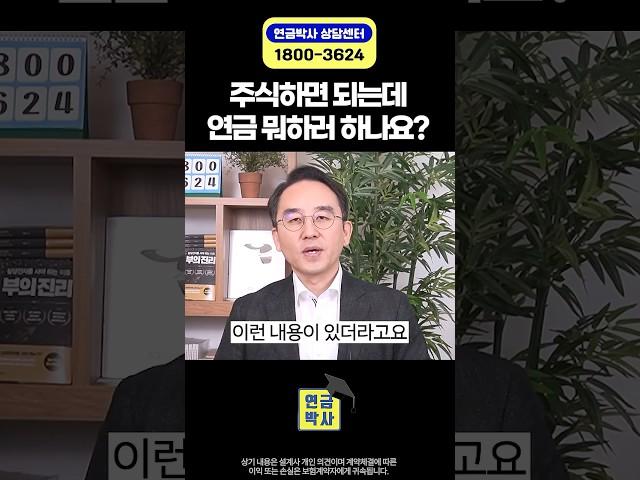 연금 대신 주식한 분들 큰일났습니다