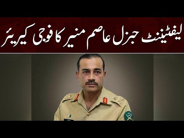 Lieutenant General Asim Munir ka Fouji Career | SAMAA TV | 24th November 2022