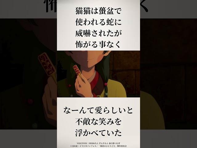 #薬屋のひとりごと　#アニメ　#anime #猫猫 #壬氏 #ショート #shorts #short #kusuriyanohitorigoto #最新話
