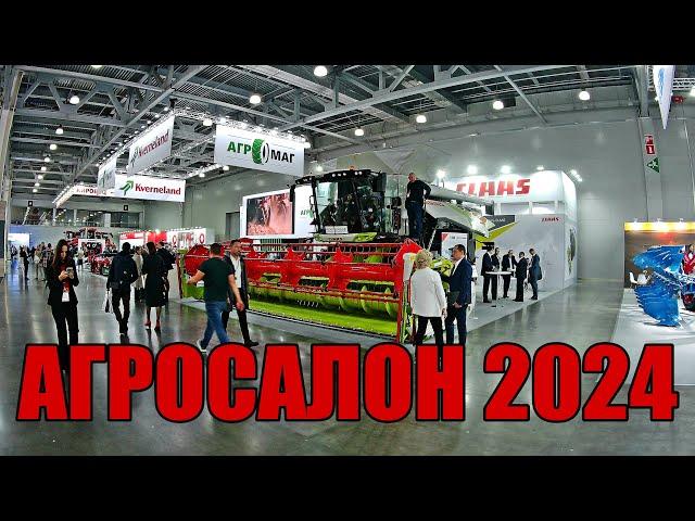 АГРОСАЛОН 2024.Техника,которую мы никогда не купим.