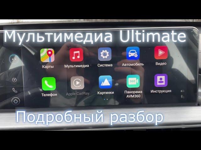 Chery Tiggo 7 Pro max что вы не знали о мультимедиа комплектации Ultimate передний привод