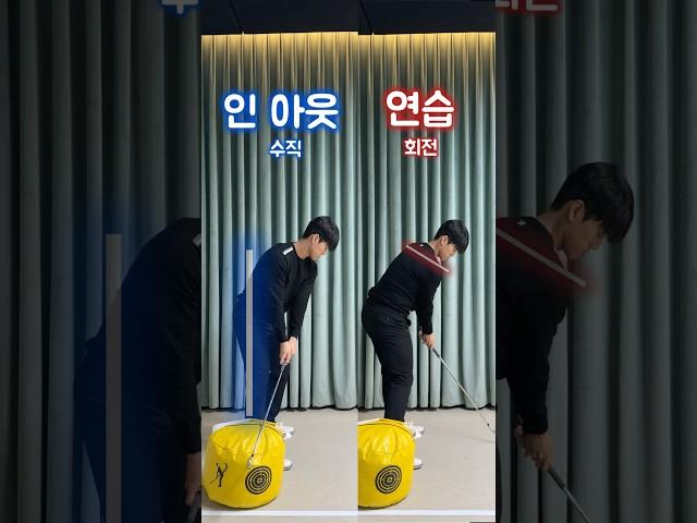 [김동현프로] 인 아웃 연습