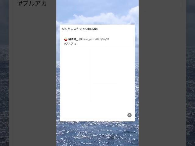 なんだか気持ち悪いBGMwwwww#面白い #おもしろ #tiktok #twitter #2ch #5ch #ブルアカ
