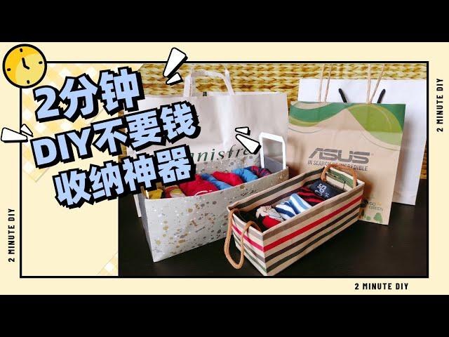 【生活小窍门收納】2分钟教你做出不用钱的收纳神器-DIY万能收纳盒，这样折一折，解决了家家户户的大难题，省钱又实用